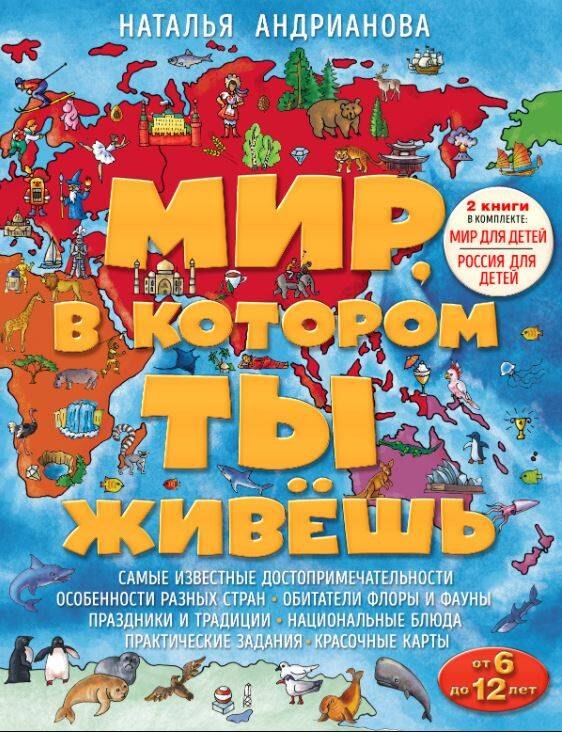Мир, в котором ты живешь (комплект)