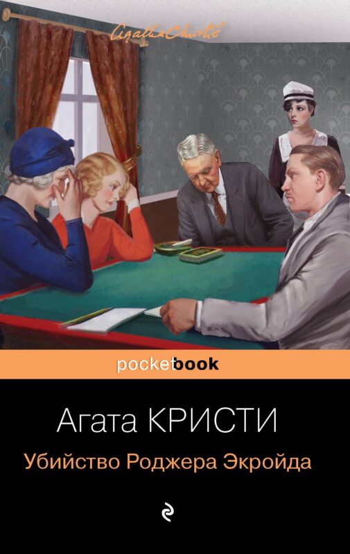 Мировой пьедестал А. Кристи (I место "Десять негритят", II Место "Убийство в "Восточном экспрессе", III Место "Убийство Роджера Экройда") (комплект из 3 книг)