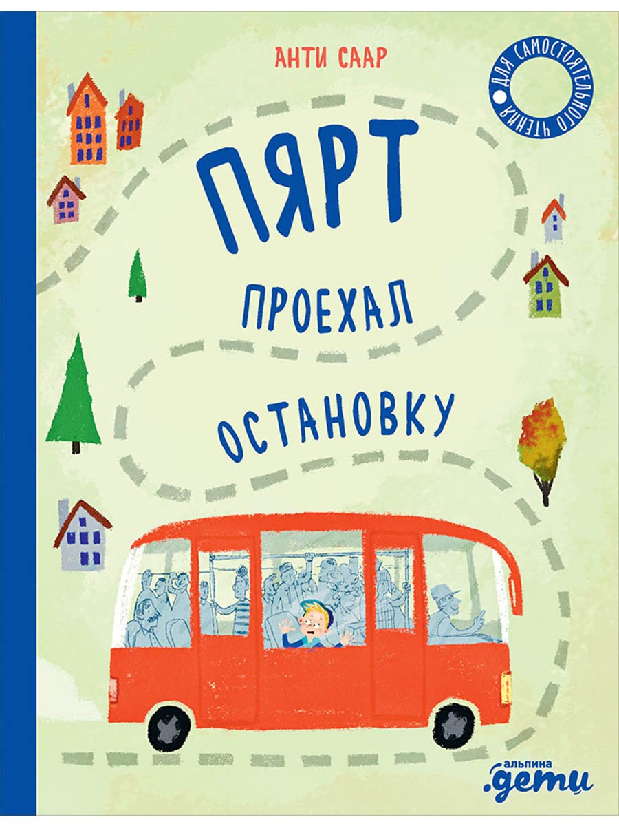 Пярт проехал остановку