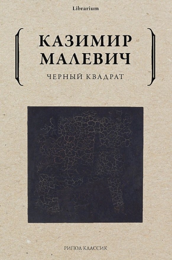 Черный квадрат