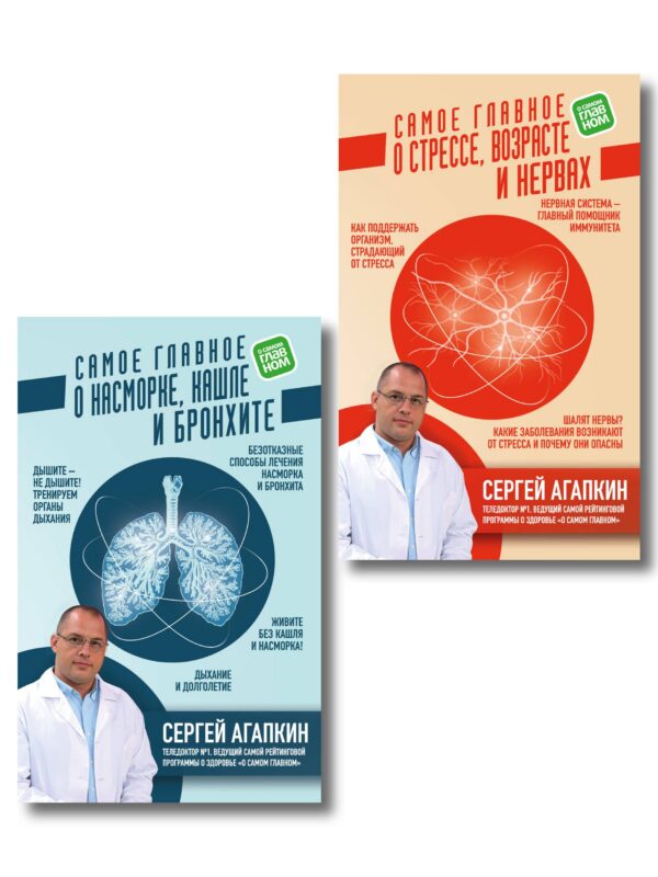 Самое главное об органах дыхания и стрессе