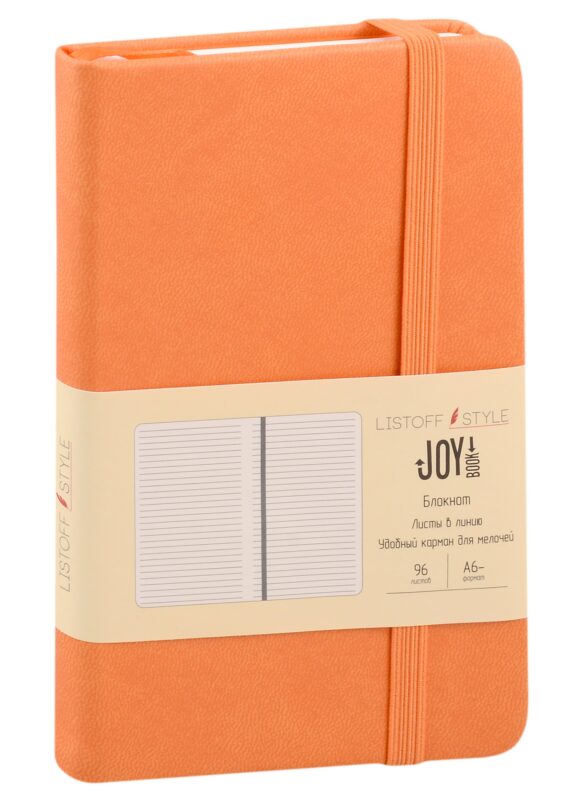 Записная книжка А6 96л лин. "Joy Book. Тициановый" иск.кожа, тонир.блок, скругл.углы, ляссе, резинка, карман на задн.форзаце