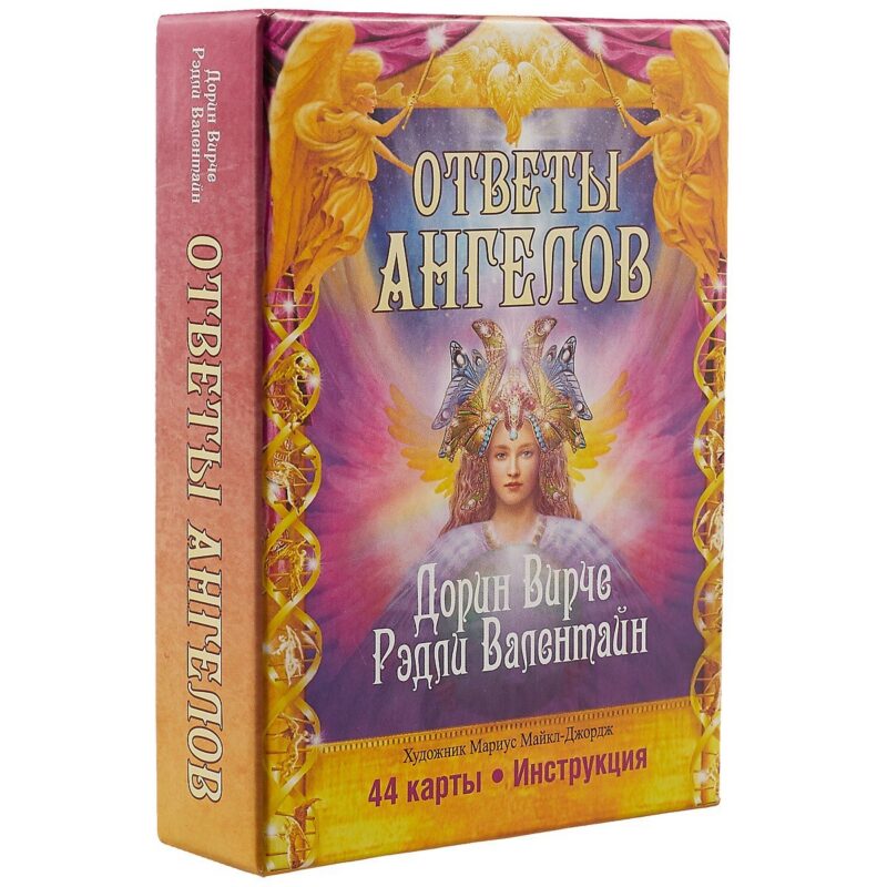 Ответы ангелов