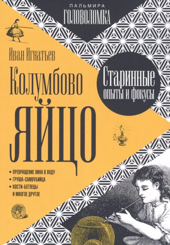 Колумбово яйцо