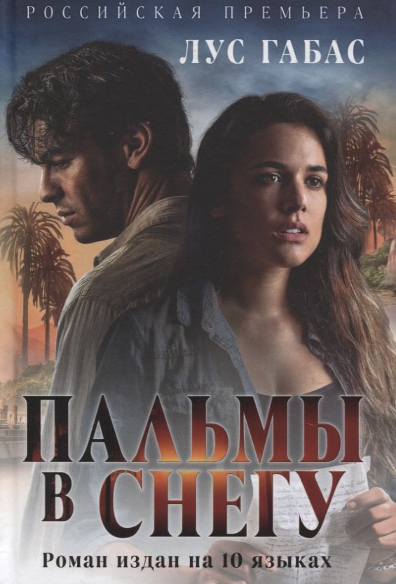 Пальмы в снегу