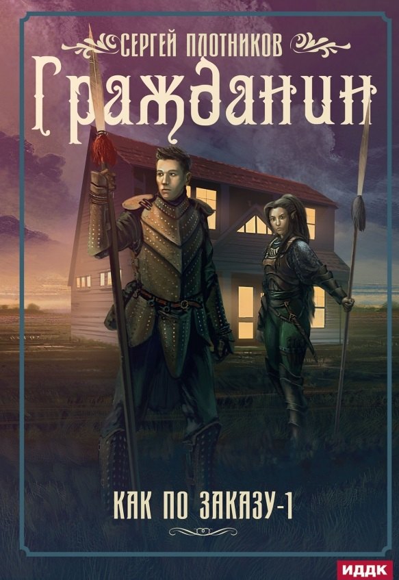 Как по заказу