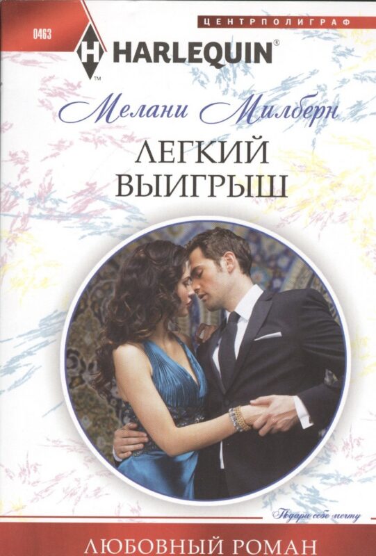 Легкий выигрыш