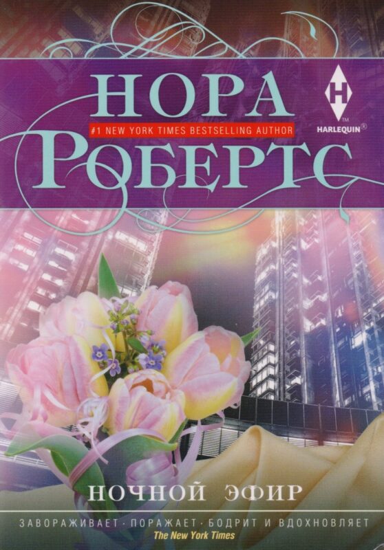 Ночной эфир