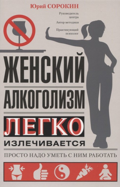 Женский алкоголизм