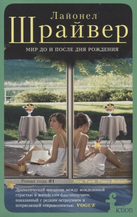 Мир до и после дня рождения