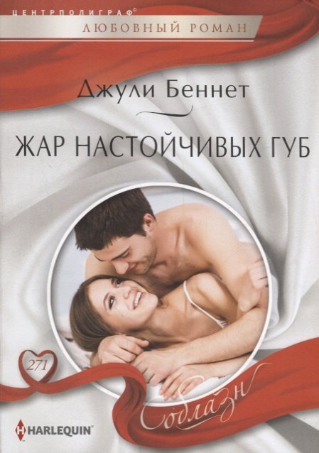 Жар настойчивых губ