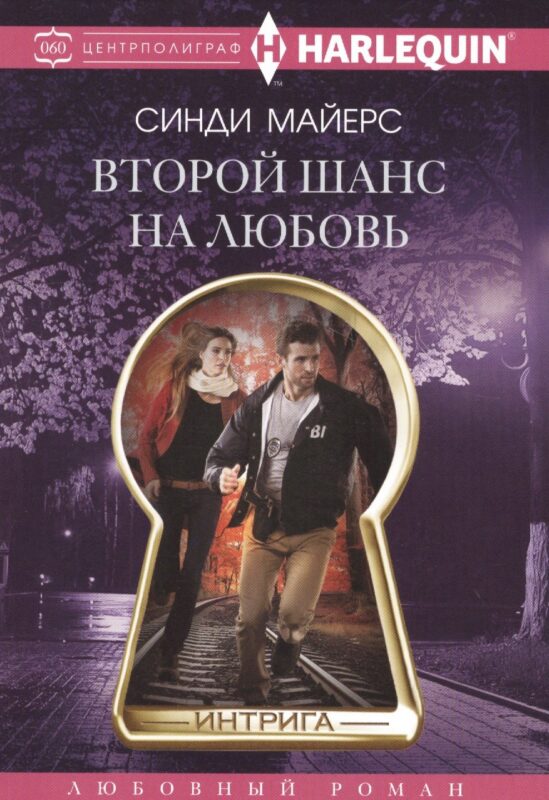 Второй шанс на любовь