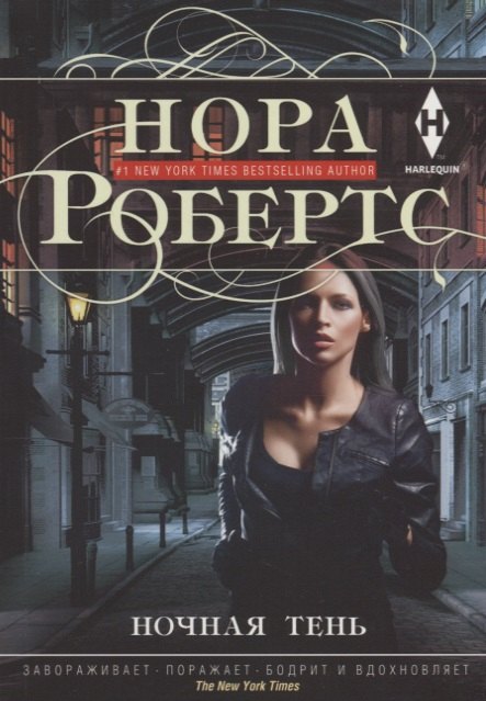 Ночная тень