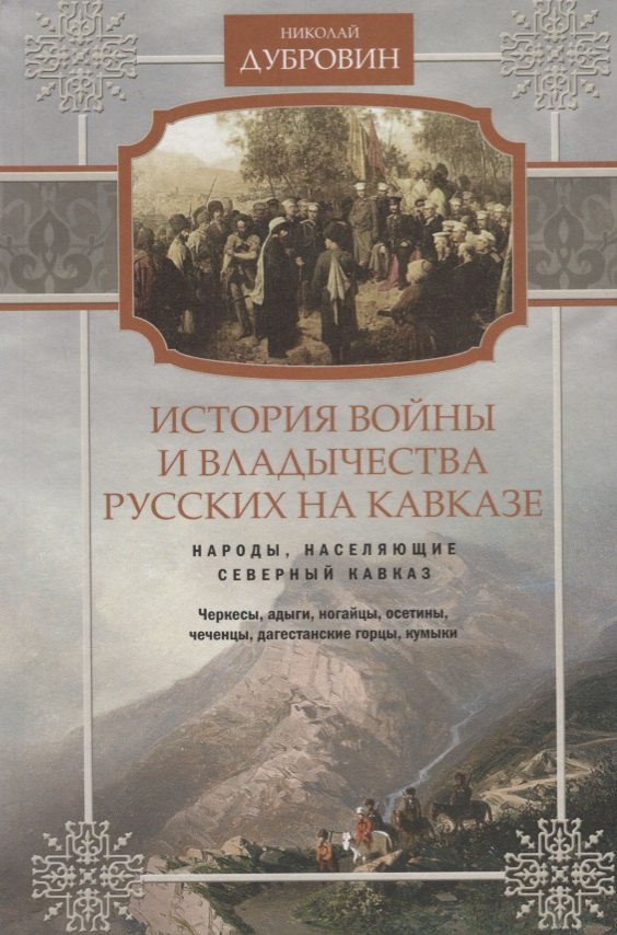 Т.1 Народы, населяющие Кавказ