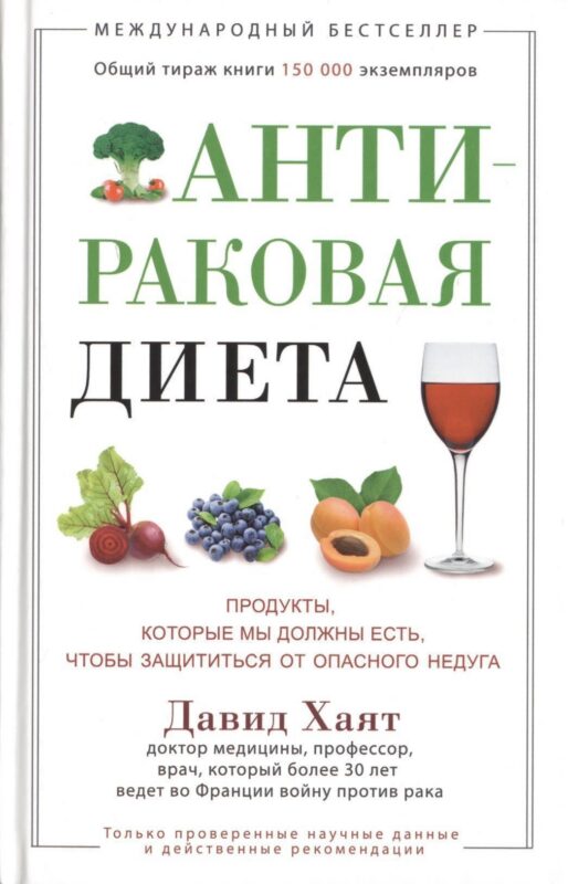 Антираковая диета. Продукты, которые мы должны есть, чтобы защититься от опасного недуга
