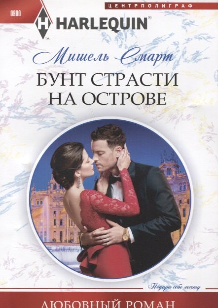 Бунт страсти на острове