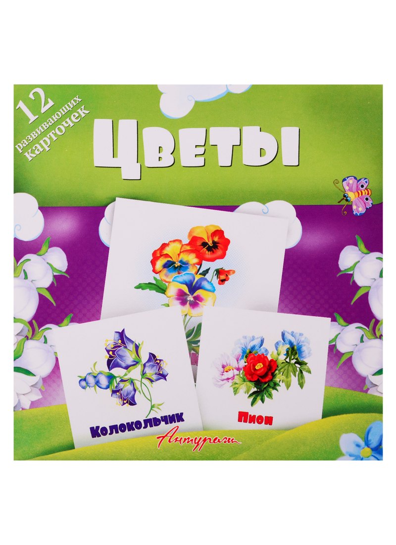 Цветы. Развивающие карточки