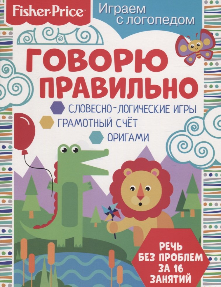 Говорю правильно