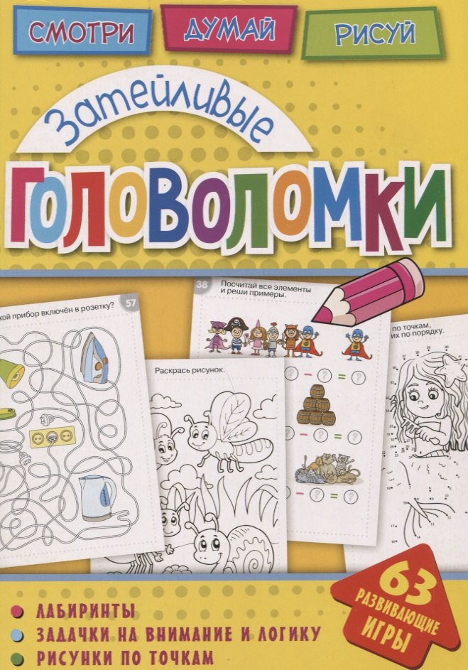 Затейливые головоломки (мГоловоломки) Вишневская