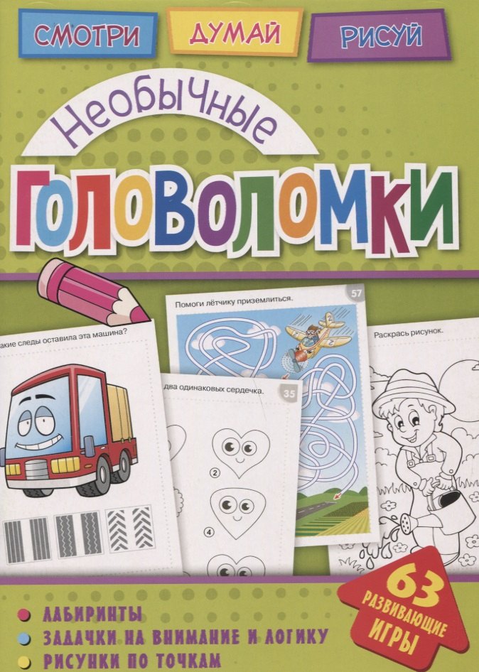 Необычные головоломки (мГоловоломки) Вишневская