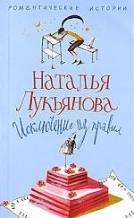 Исключение из правил