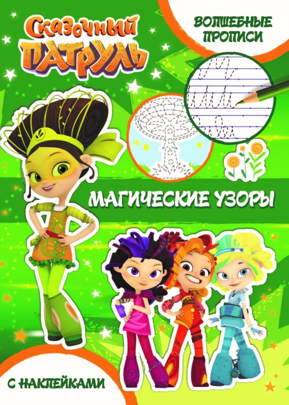 Магические узоры