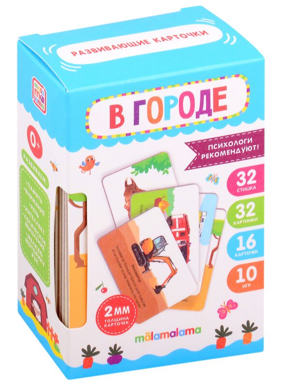 Умные карточки. В городе. 16 карт.