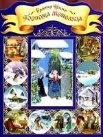 Госпожа Метелица