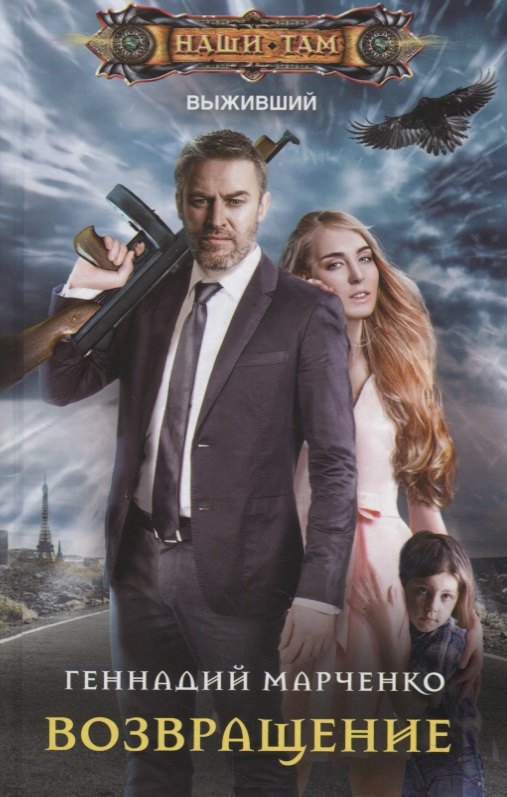 Возвращение