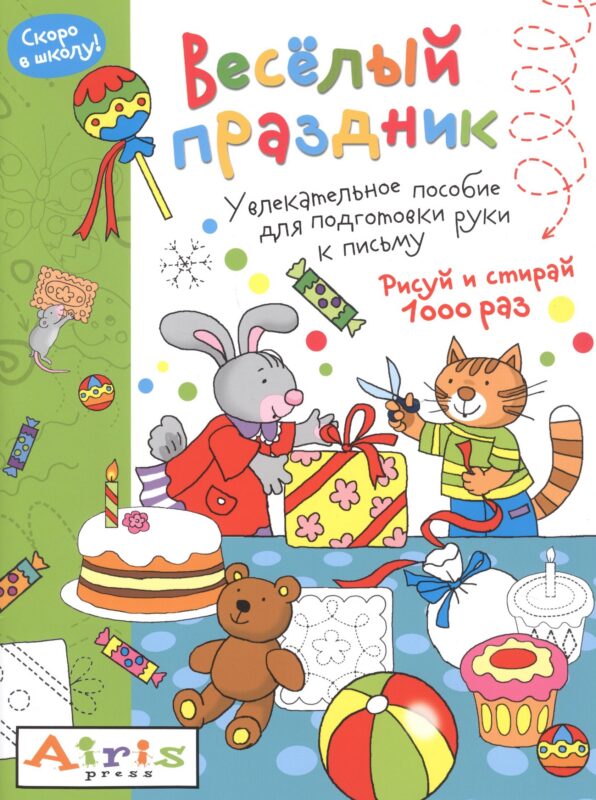 Веселый праздник