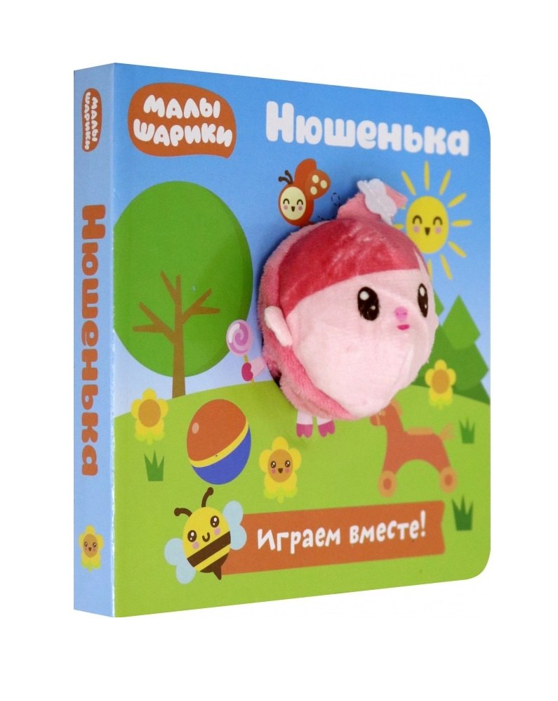 Малышарики. Нюшенька. Книга с пальчиковой куклой