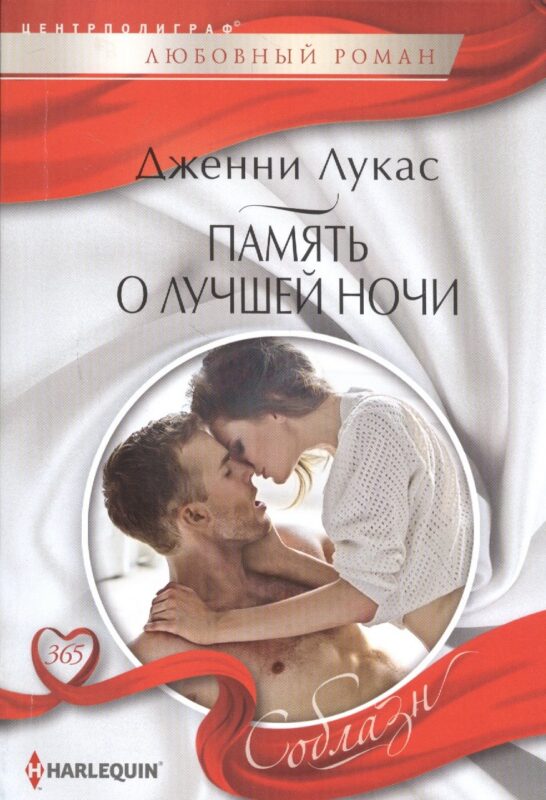 Память о лучшей ночи