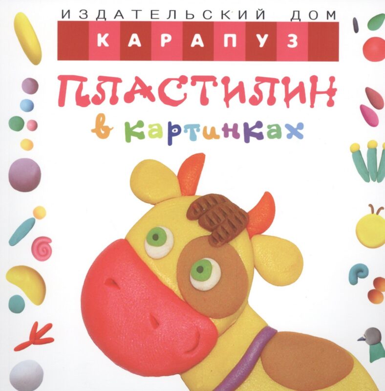 Пластилин в картинках. Коровка