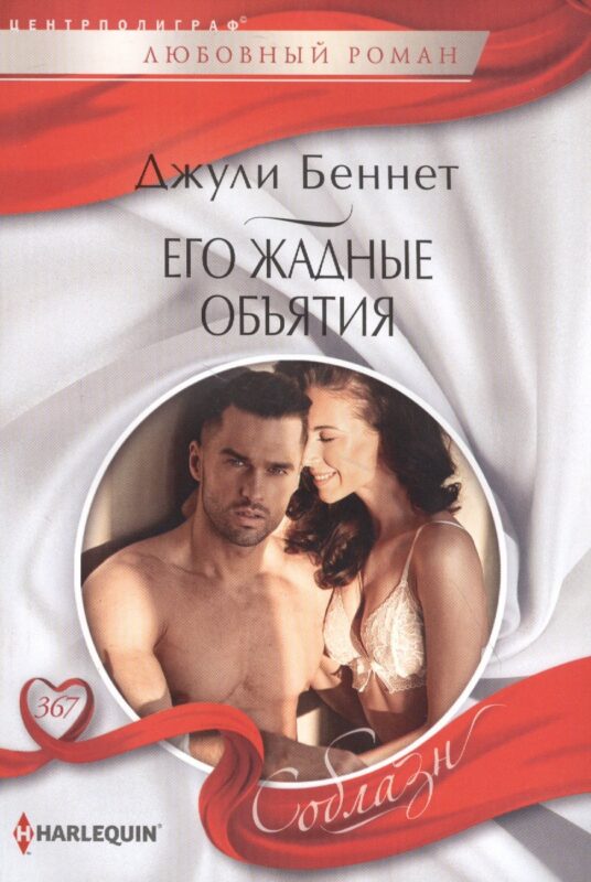 Его жадные объятия