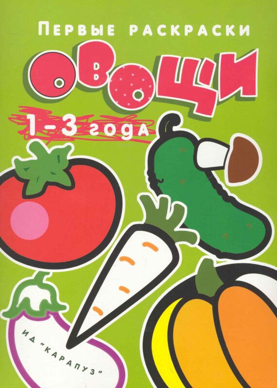 Не только перец: Раскраска, 1-3