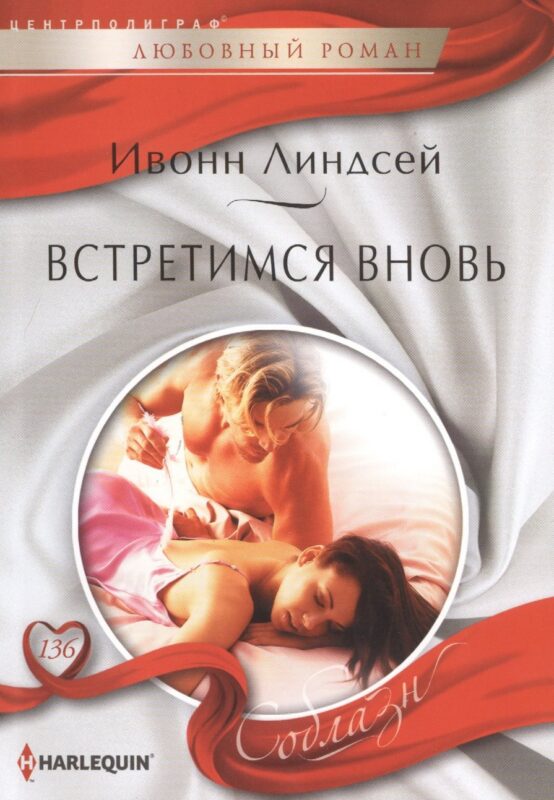 Встретимся вновь