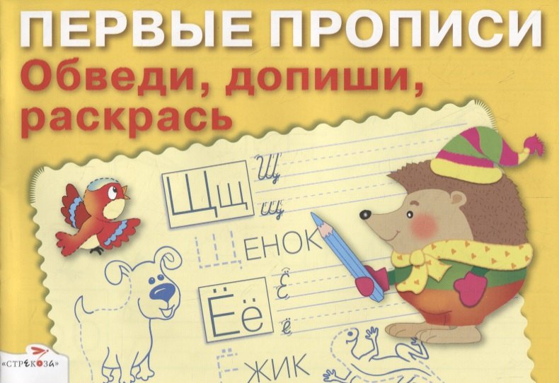 Обведи, допиши, раскрась