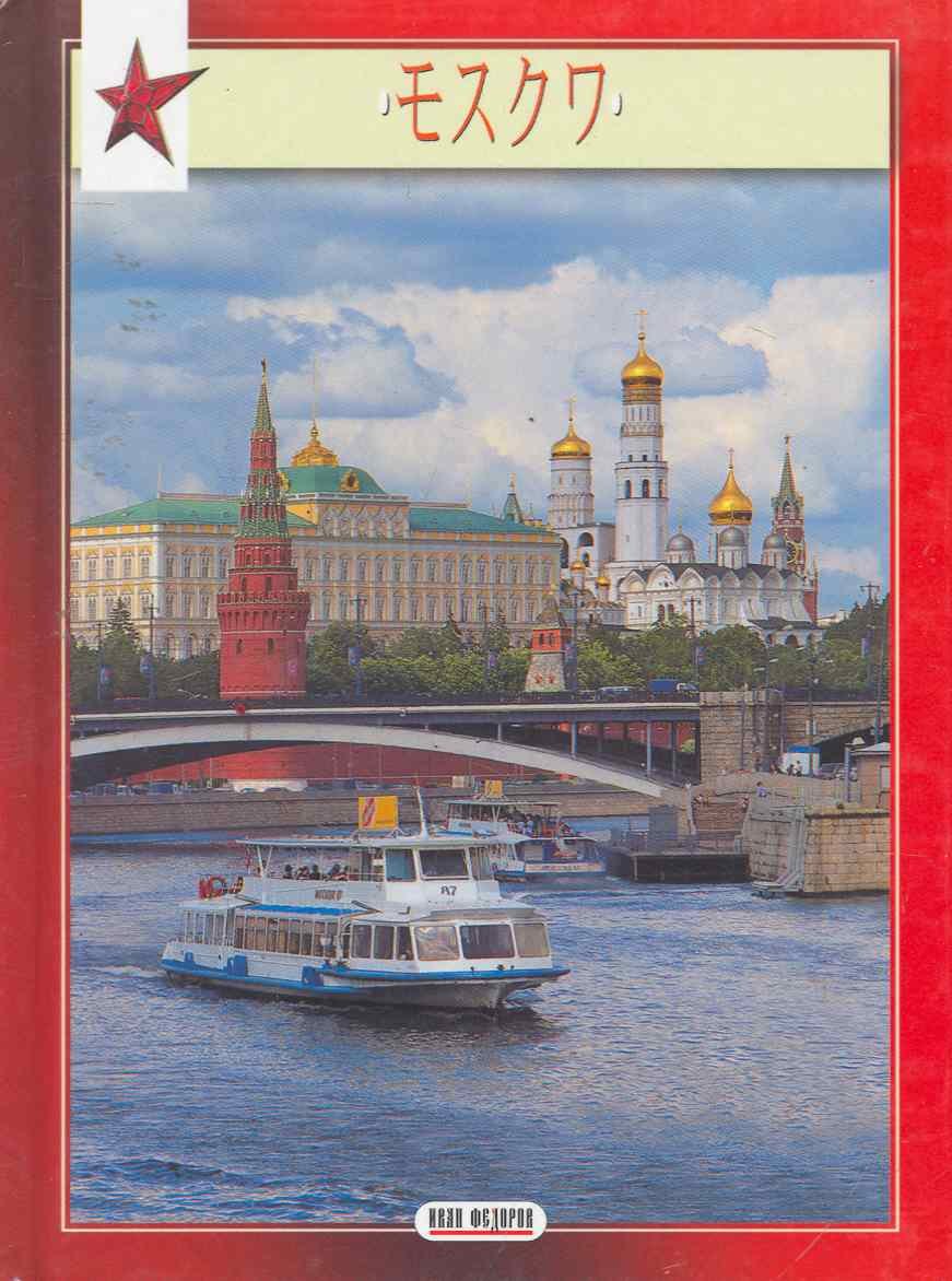 Миниальбом Москва