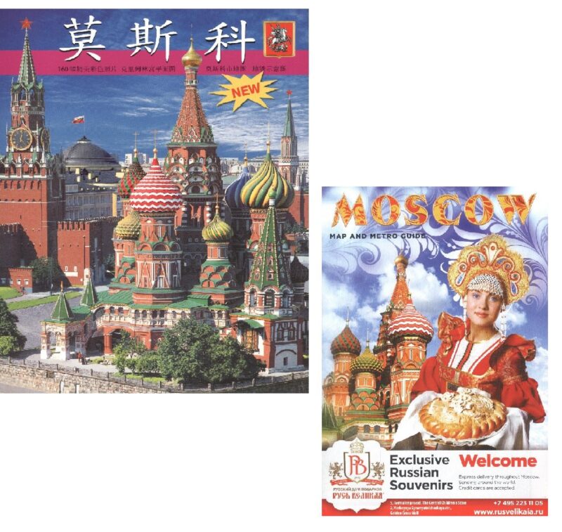 Альбом Москва (на китайском языке) + карта (на английском языке)