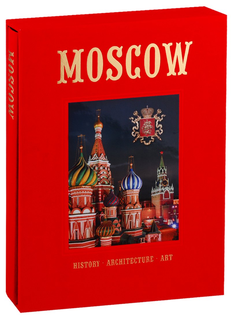 Альбом "Moscow. History. Architecture. Art" (на английском языке)
