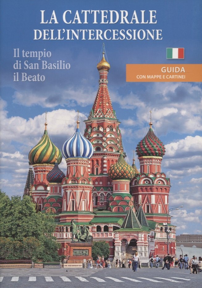 La cattedrale dell'intercessione (Il tempio di San Basilio il Beato). Guida con mappe e cartinei