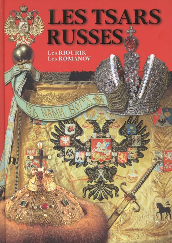 Les Tsars Russes (Les Riourik, Les Romanov), на французском языке