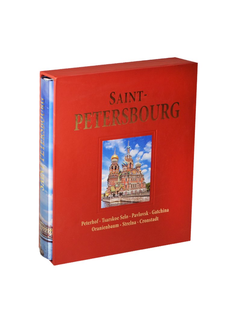 Альбом Санкт-Петербург / Saint-Petersbourg: Peterhof. Tsarskoe Selo. Pavlovsk. Gatchina. Oranienbaum. Strelna. Cronstadt