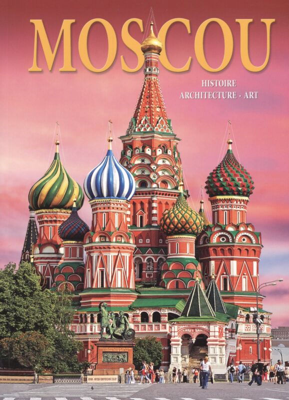 Альбом Москва. История. Архитектура. Искусство / Moscou. Histoire. Architecture. Art