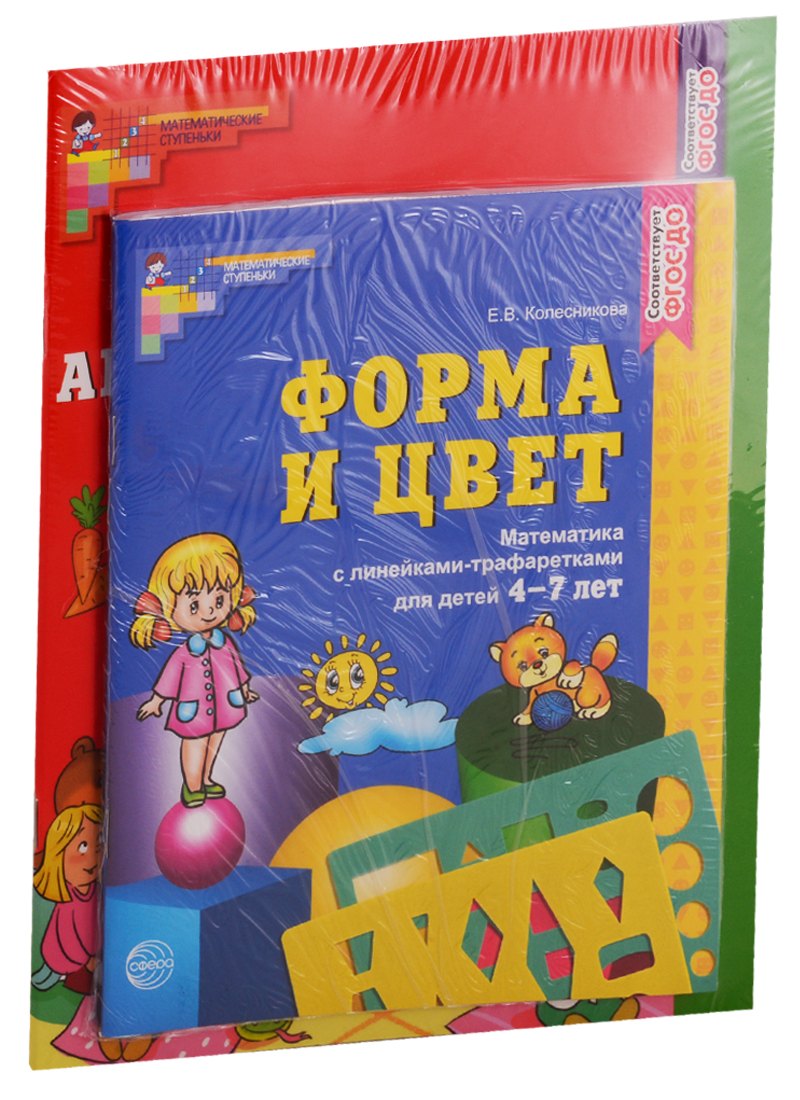 Рабочие тетради по математике. Для детей 4-7 лет (комплект из 4 книг)