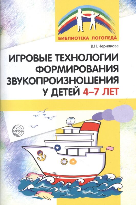 Игровые технологии в формировании звукопроизношения у детей 4-7 лет