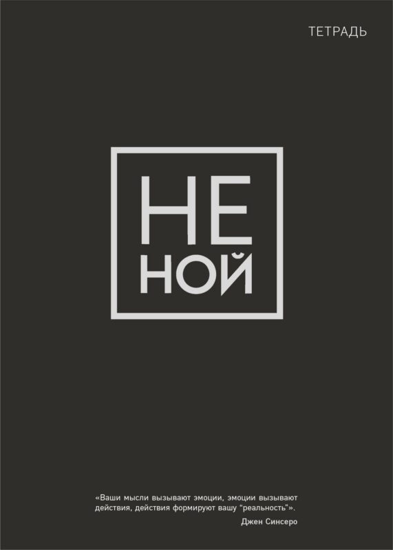 Тетрадь в клетку Эксмо, "Не Ной", 48 листов