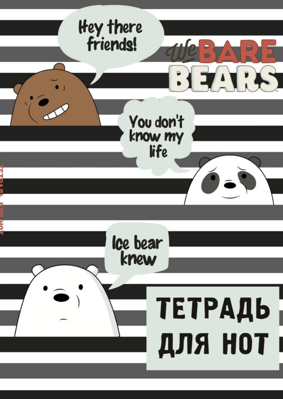 Тетрадь для нот Эксмо, We bare bears, А4, 12 листов