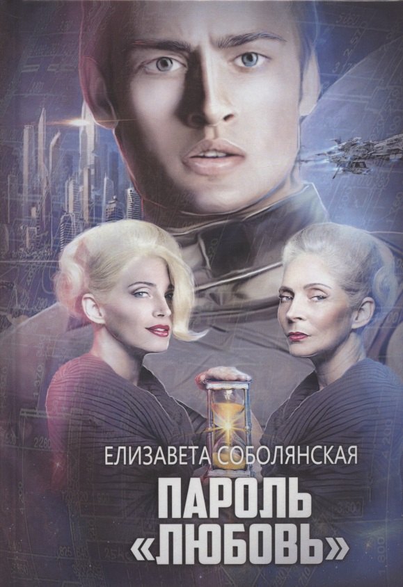 Пароль "Любовь"