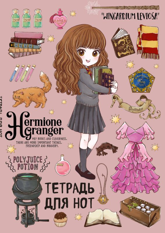Тетрадь для нот Эксмо, "Гермиона Грейнджер. Cute kids", А4, 24 листа